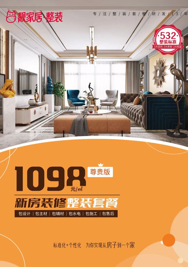 靓家居·整装江门万达店3月20日盛大开业，豪礼盛惠点燃侨乡家居新潮流